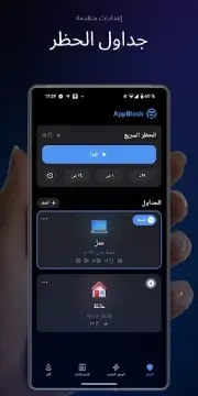 تحميل تطبيق AppBlock Pro مهكر Apk للاندرويد 2026 أخر إصدار مجانا تحميل تطبيق AppBlock Pro مهكر Apk للاندرويد 2026 أخر إصدار مجانا