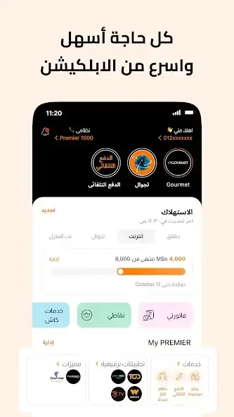 تحميل تطبيق ماي اورنج My Orange Egypt للاندرويد 2026 أخر إصدار مجانا تحميل تطبيق ماي اورنج My Orange Egypt للاندرويد 2026 أخر إصدار مجانا