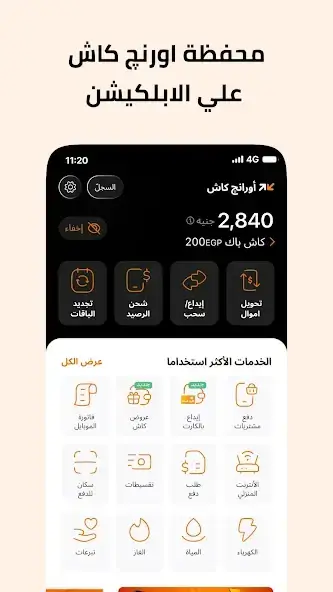 تحميل تطبيق ماي اورنج My Orange Egypt للاندرويد 2026 أخر إصدار مجانا تحميل تطبيق ماي اورنج My Orange Egypt للاندرويد 2026 أخر إصدار مجانا