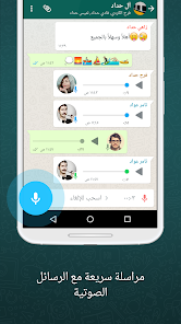 تحميل واتساب الاخضر الرسمي WhatsApp Apk للاندرويد 2026 أخر إصدار مجانا تحميل واتساب الاخضر الرسمي WhatsApp Apk للاندرويد 2026 أخر إصدار مجانا