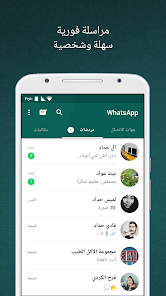 تحميل واتساب الاخضر الرسمي WhatsApp Apk للاندرويد 2026 أخر إصدار مجانا تحميل واتساب الاخضر الرسمي WhatsApp Apk للاندرويد 2026 أخر إصدار مجانا