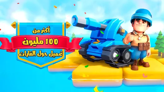 تحميل لعبة توب وار Top War Battle Game مهكرة Apk للاندرويد 2026 أخر إصدار مجانا تحميل لعبة توب وار Top War Battle Game مهكرة Apk للاندرويد 2026 أخر إصدار مجانا