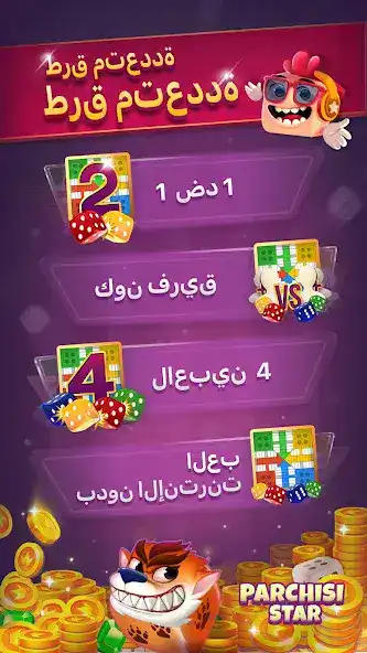 تحميل لعبة بارشيسي ستار Parchisi STAR مهكرة Apk للاندرويد 2026 أخر إصدار مجاناً تحميل لعبة بارشيسي ستار Parchisi STAR مهكرة Apk للاندرويد 2026 أخر إصدار مجاناً
