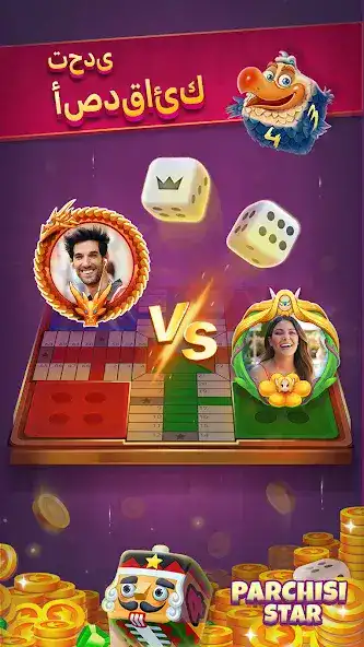 تحميل لعبة بارشيسي ستار Parchisi STAR مهكرة Apk للاندرويد 2026 أخر إصدار مجاناً تحميل لعبة بارشيسي ستار Parchisi STAR مهكرة Apk للاندرويد 2026 أخر إصدار مجاناً