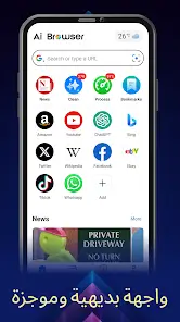 تحميل تطبيق متصفح Ai Browser مهكر Apk للاندرويد 2026 أخر إصدار مجانا تحميل تطبيق متصفح Ai Browser مهكر Apk للاندرويد 2026 أخر إصدار مجانا