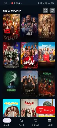 تحميل تطبيق ماي سيما My Cima VIP مهكر Apk للاندرويد 2026 أخر إصدار مجانا تحميل تطبيق ماي سيما My Cima VIP مهكر Apk للاندرويد 2026 أخر إصدار مجانا