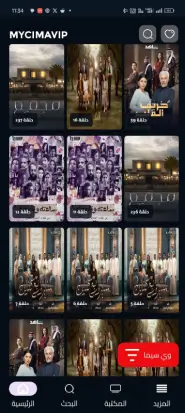 تحميل تطبيق ماي سيما My Cima VIP مهكر Apk للاندرويد 2026 أخر إصدار مجانا تحميل تطبيق ماي سيما My Cima VIP مهكر Apk للاندرويد 2026 أخر إصدار مجانا