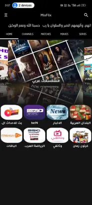 تحميل تطبيق MixFlix مهكر Apk بدون اعلانات للاندرويد 2026 أخر إصدار مجانا تحميل تطبيق MixFlix مهكر Apk بدون اعلانات للاندرويد 2026 أخر إصدار مجانا