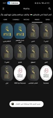 تحميل تطبيق MixFlix مهكر Apk بدون اعلانات للاندرويد 2026 أخر إصدار مجانا تحميل تطبيق MixFlix مهكر Apk بدون اعلانات للاندرويد 2026 أخر إصدار مجانا