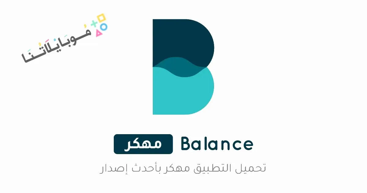 تحميل تطبيق Balance مهكر Apk للاندرويد 2026 أخر إصدار مجانا تحميل تطبيق Balance مهكر Apk للاندرويد 2026 أخر إصدار مجانا