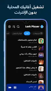 تحميل برنامج Lark Player Pro مهكر Apk بدون اعلانات للاندرويد 2026 أخر إصدار مجانا تحميل برنامج Lark Player Pro مهكر Apk بدون اعلانات للاندرويد 2026 أخر إصدار مجانا