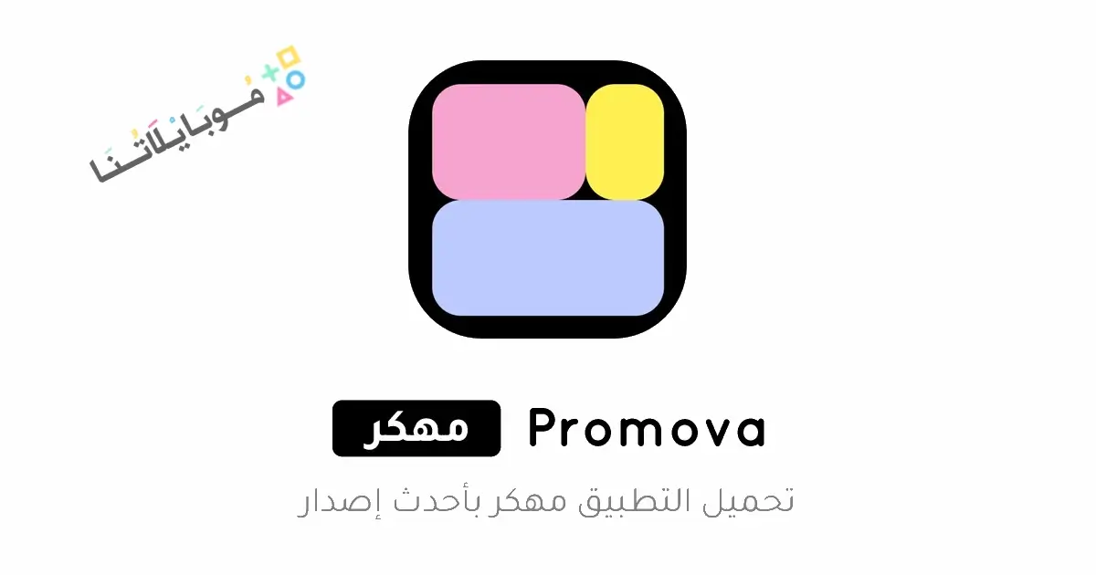 تحميل تطبيق Promova مهكر Apk لتعلم اللغات للاندرويد 2026 أخر إصدار مجانا تحميل تطبيق Promova مهكر Apk لتعلم اللغات للاندرويد 2026 أخر إصدار مجانا