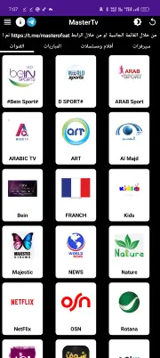 تحميل تطبيق ماستر تيفي Master Tv مهكر Apk للاندرويد 2026 أخر إصدار مجانا تحميل تطبيق ماستر تيفي Master Tv مهكر Apk للاندرويد 2026 أخر إصدار مجانا