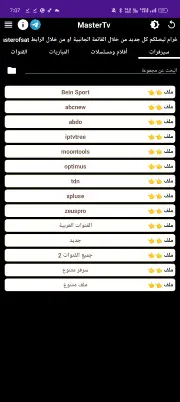 تحميل تطبيق ماستر تيفي Master Tv مهكر Apk للاندرويد 2026 أخر إصدار مجانا تحميل تطبيق ماستر تيفي Master Tv مهكر Apk للاندرويد 2026 أخر إصدار مجانا