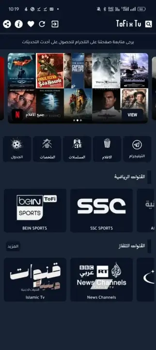 تحميل تطبيق Tofi X Tv مهكر Apk لمشاهدة المباريات بدون اعلانات للاندرويد 2026 أخر إصدار مجانا تحميل تطبيق Tofi X Tv مهكر Apk لمشاهدة المباريات بدون اعلانات للاندرويد 2026 أخر إصدار مجانا