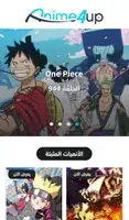 تحميل تطبيق أنمي فور اب Anime4up مهكر Apk لمشاهدة الانمي للاندرويد 2026 أخر إصدار مجانا تحميل تطبيق أنمي فور اب Anime4up مهكر Apk لمشاهدة الانمي للاندرويد 2026 أخر إصدار مجانا