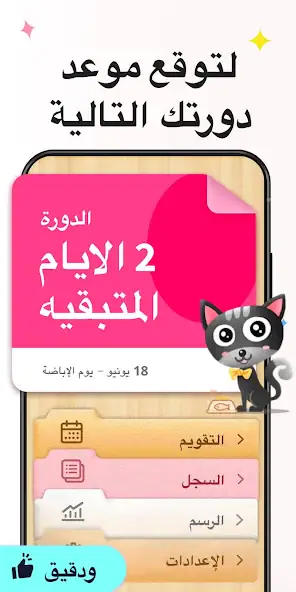 تحميل تطبيق تقويمي حاسبة الدورة الشهرية Period Calendar مهكر Apk للاندرويد 2026 أخر إصدار مجانا تحميل تطبيق تقويمي حاسبة الدورة الشهرية Period Calendar مهكر Apk للاندرويد 2026 أخر إصدار مجانا