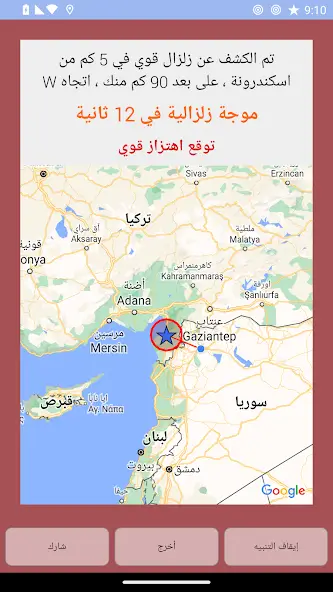 تحميل برنامج رصد الزلازل Earthquake network Pro مهكر Apk للاندرويد 2026 أحدث إصدار مجانا تحميل برنامج رصد الزلازل Earthquake network Pro مهكر Apk للاندرويد 2026 أحدث إصدار مجانا