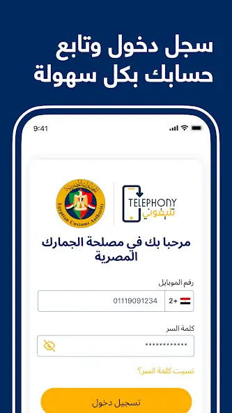 تحميل تطبيق تليفوني للجمارك Telephony Apk للاندرويد 2026 أخر إصدار مجانا تحميل تطبيق تليفوني للجمارك Telephony Apk للاندرويد 2026 أخر إصدار مجانا