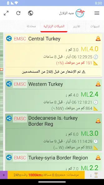 تحميل برنامج رصد الزلازل Earthquake network Pro مهكر Apk للاندرويد 2026 أحدث إصدار مجانا تحميل برنامج رصد الزلازل Earthquake network Pro مهكر Apk للاندرويد 2026 أحدث إصدار مجانا