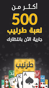 تحميل لعبة طرنيب وطرنيب سوري 41 للاندرويد Apk أخر إصدار مجانا تحميل لعبة طرنيب وطرنيب سوري 41 للاندرويد Apk أخر إصدار مجانا
