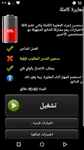 تحميل تطبيق Battery HD Pro مهكر Apk للاندرويد 2026 أخر إصدار مجانا تحميل تطبيق Battery HD Pro مهكر Apk للاندرويد 2026 أخر إصدار مجانا