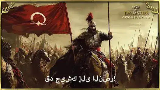 تحميل لعبة الامبراطورية العثمانية Age of Sultans مهكرة Apk للاندرويد 2026 أخر إصدار مجانا تحميل لعبة الامبراطورية العثمانية Age of Sultans مهكرة Apk للاندرويد 2026 أخر إصدار مجانا