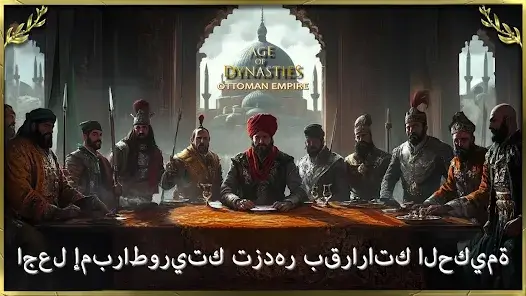 تحميل لعبة الامبراطورية العثمانية Age of Sultans مهكرة Apk للاندرويد 2026 أخر إصدار مجانا تحميل لعبة الامبراطورية العثمانية Age of Sultans مهكرة Apk للاندرويد 2026 أخر إصدار مجانا
