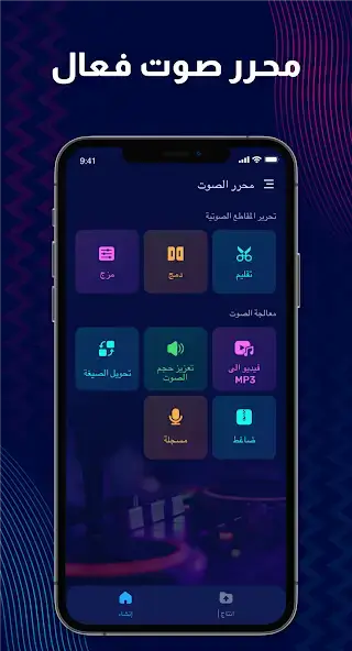 تحميل تطبيق محرر الصوت Audio Editor Pro مهكر Apk للاندرويد 2026 أخر إصدار مجانا تحميل تطبيق محرر الصوت Audio Editor Pro مهكر Apk للاندرويد 2026 أخر إصدار مجانا