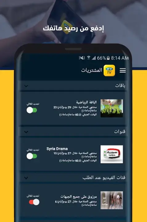 تحميل تطبيق MTN TV Syria سوريا Apk للاندرويد 2026 أخر إصدار مجانا تحميل تطبيق MTN TV Syria سوريا Apk للاندرويد 2026 أخر إصدار مجانا
