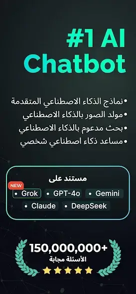 تحميل تطبيق Chatbot AI مهكر Apk للاندرويد 2026 أخر إصدار مجانا تحميل تطبيق Chatbot AI مهكر Apk للاندرويد 2026 أخر إصدار مجانا