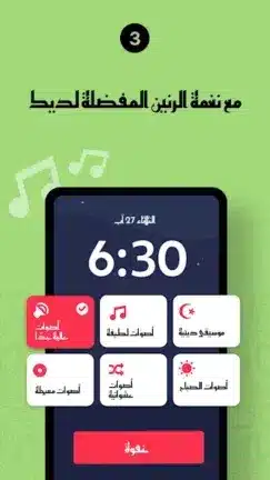 تحميل تطبيق المنبه Alarmy Pro مهكر Apk للاندرويد 2026 أخر إصدار مجانا تحميل تطبيق المنبه Alarmy Pro مهكر Apk للاندرويد 2026 أخر إصدار مجانا