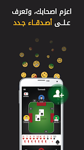 تحميل لعبة طرنيب وطرنيب سوري 41 للاندرويد Apk أخر إصدار مجانا تحميل لعبة طرنيب وطرنيب سوري 41 للاندرويد Apk أخر إصدار مجانا