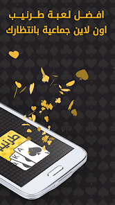 تحميل لعبة طرنيب وطرنيب سوري 41 للاندرويد Apk أخر إصدار مجانا تحميل لعبة طرنيب وطرنيب سوري 41 للاندرويد Apk أخر إصدار مجانا