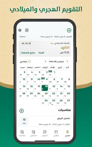 تحميل تطبيق التقويم الهجري والميلادي مهكر Apk للاندرويد 2026 أخر إصدار مجانا تحميل تطبيق التقويم الهجري والميلادي مهكر Apk للاندرويد 2026 أخر إصدار مجانا