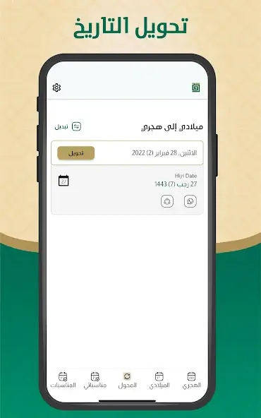 تحميل تطبيق التقويم الهجري والميلادي مهكر Apk للاندرويد 2026 أخر إصدار مجانا تحميل تطبيق التقويم الهجري والميلادي مهكر Apk للاندرويد 2026 أخر إصدار مجانا