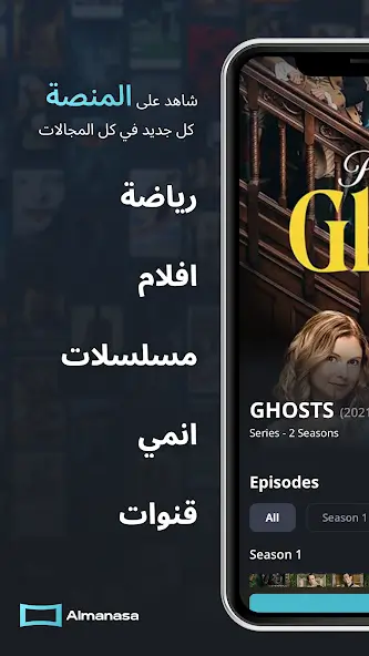 تحميل تطبيق المنصة Almanasa TV مهكر Apk بدون اعلانات للاندرويد 2026 أخر إصدار مجانا تحميل تطبيق المنصة Almanasa TV مهكر Apk بدون اعلانات للاندرويد 2026 أخر إصدار مجانا