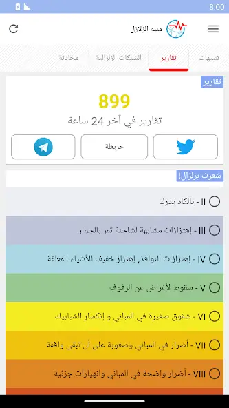 تحميل برنامج رصد الزلازل Earthquake network Pro مهكر Apk للاندرويد 2026 أحدث إصدار مجانا تحميل برنامج رصد الزلازل Earthquake network Pro مهكر Apk للاندرويد 2026 أحدث إصدار مجانا