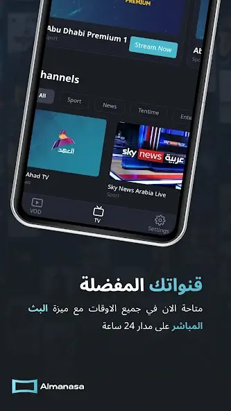 تحميل تطبيق المنصة Almanasa TV مهكر Apk بدون اعلانات للاندرويد 2026 أخر إصدار مجانا تحميل تطبيق المنصة Almanasa TV مهكر Apk بدون اعلانات للاندرويد 2026 أخر إصدار مجانا