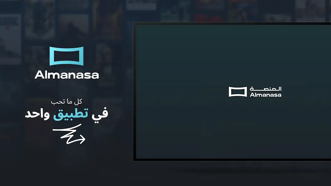 تحميل تطبيق المنصة Almanasa TV مهكر Apk بدون اعلانات للاندرويد 2026 أخر إصدار مجانا تحميل تطبيق المنصة Almanasa TV مهكر Apk بدون اعلانات للاندرويد 2026 أخر إصدار مجانا