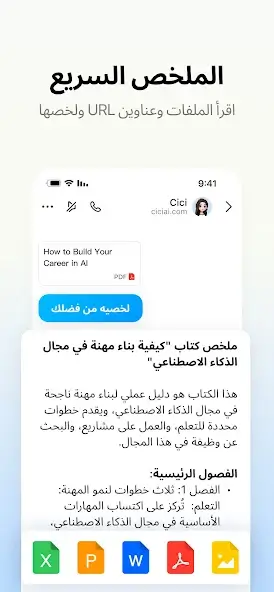 تحميل تطبيق cici app مهكر Apk مساعدة الذكاء الاصطناعي للاندرويد 2026 أخر إصدار مجانا تحميل تطبيق cici app مهكر Apk مساعدة الذكاء الاصطناعي للاندرويد 2026 أخر إصدار مجانا