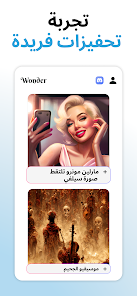 تحميل تطبيق Wonder Ai مهكر Apk اللاندرويد 2026 أخر إصدار مجانا تحميل تطبيق Wonder Ai مهكر Apk اللاندرويد 2026 أخر إصدار مجانا