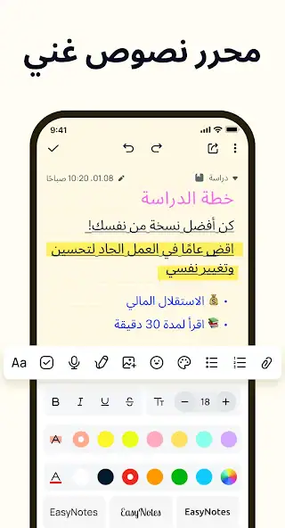 تحميل تطبيق Easy Notes Vip مهكر Apk للاندرويد 2026 أخر إصدار مجانا تحميل تطبيق Easy Notes Vip مهكر Apk للاندرويد 2026 أخر إصدار مجانا