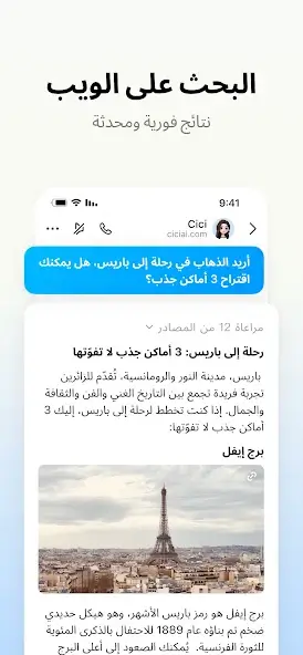 تحميل تطبيق cici app مهكر Apk مساعدة الذكاء الاصطناعي للاندرويد 2026 أخر إصدار مجانا تحميل تطبيق cici app مهكر Apk مساعدة الذكاء الاصطناعي للاندرويد 2026 أخر إصدار مجانا