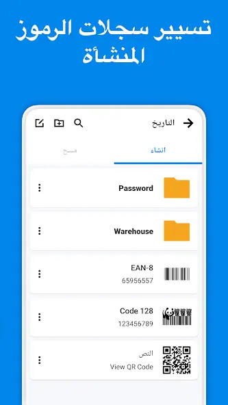 تحميل تطبيق صانع الباركود Barcode Generator مهكر Apk للاندرويد 2026 أخر إصدار مجانا تحميل تطبيق صانع الباركود Barcode Generator مهكر Apk للاندرويد 2026 أخر إصدار مجانا