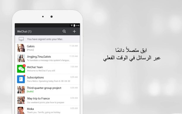 تنزيل تطبيق وي شات WeChat Apk الصيني للاندرويد 2026 أخر إصدار مجانا تنزيل تطبيق وي شات WeChat Apk الصيني للاندرويد 2026 أخر إصدار مجانا