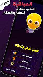 تحميل لعبة العباقرة Apk العاب ذكاء بدون نت للاندرويد 2026 أخر إصدار مجانا تحميل لعبة العباقرة Apk العاب ذكاء بدون نت للاندرويد 2026 أخر إصدار مجانا