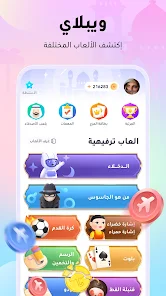 تحميل تطبيق ويبلاي WePlay Game & Chat Apk ألعاب ودردشة للاندرويد 2026 أخر إصدار مجانا تحميل تطبيق ويبلاي WePlay Game & Chat Apk ألعاب ودردشة للاندرويد 2026 أخر إصدار مجانا