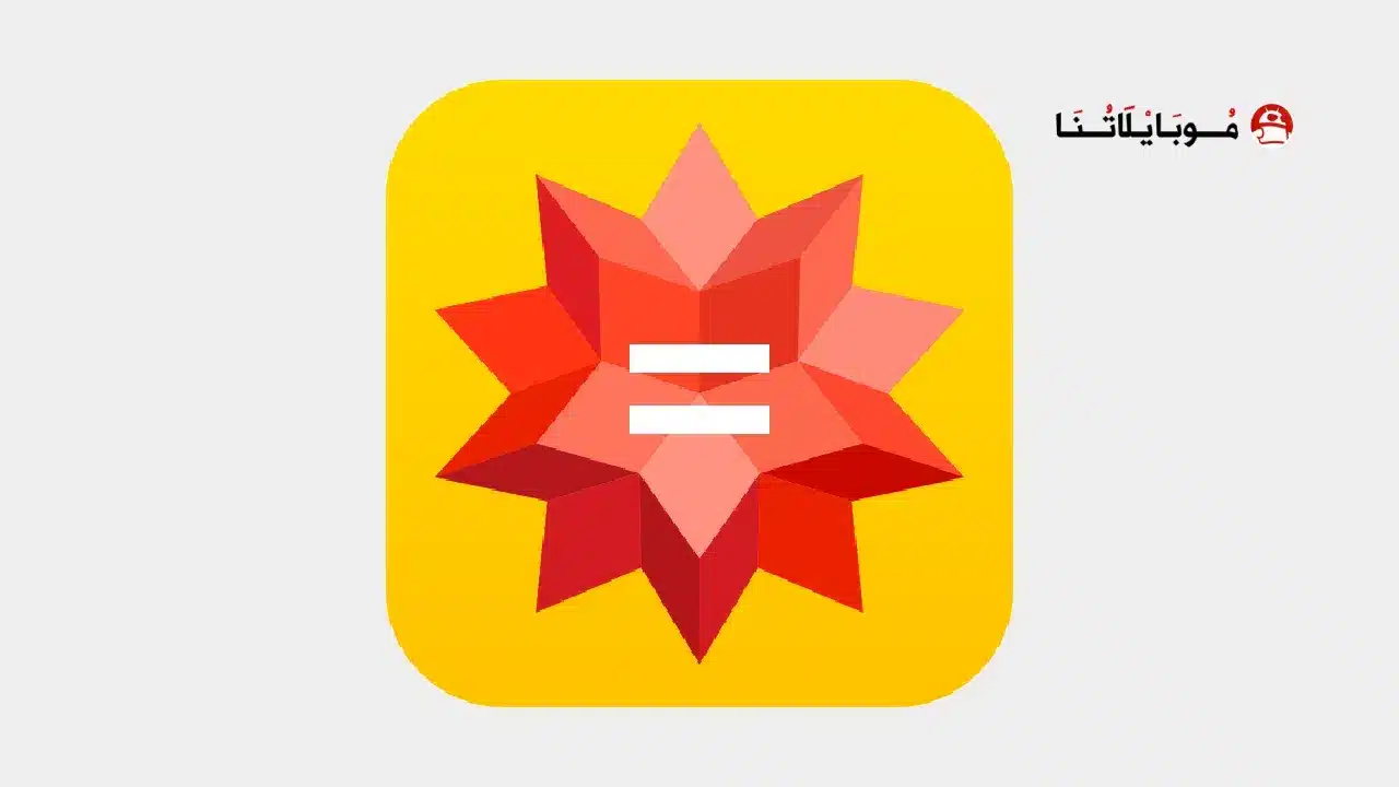 تحميل تطبيق WolframAlpha مهكر