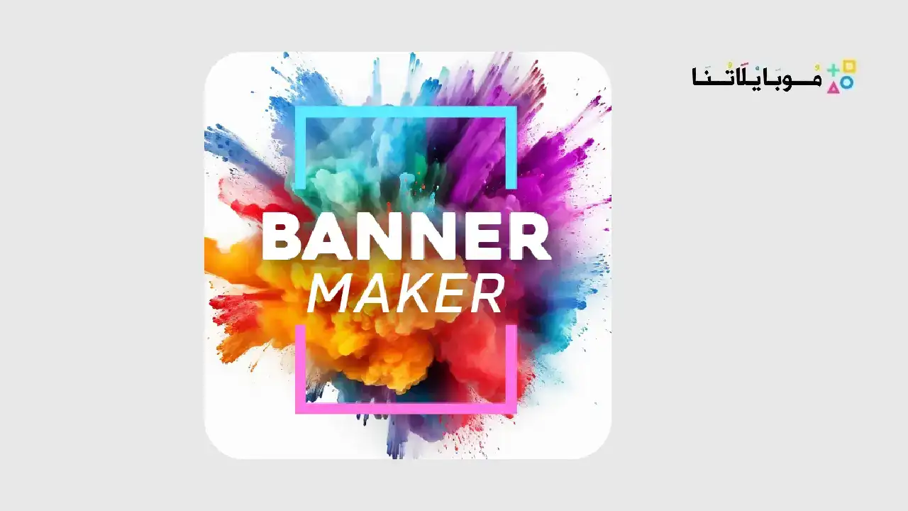 تحميل تطبيق Banner Maker مهكر Apk للاندرويد 2026 أخر إصدار مجانا Banner Maker